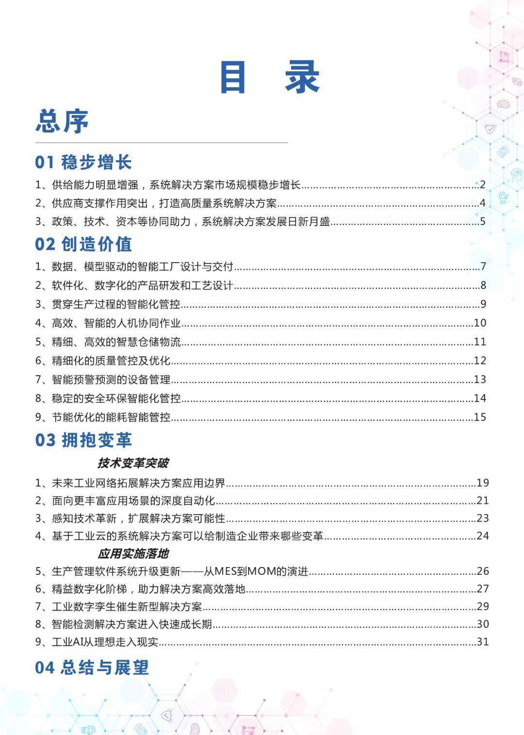中国手机华为系统下载
:《中国智能制造发展研究报告：系统解决方案》发布(可下载)-第2张图片-太平洋在线下载
