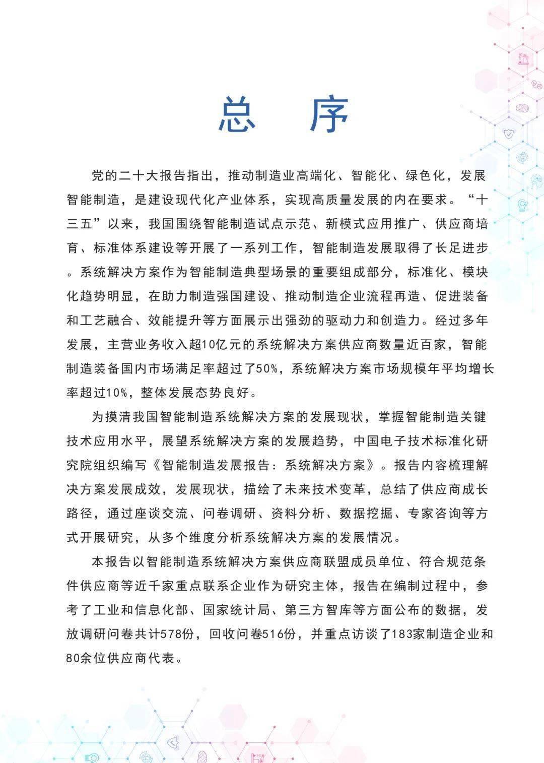 中国手机华为系统下载
:《中国智能制造发展研究报告：系统解决方案》发布(可下载)-第4张图片-太平洋在线下载