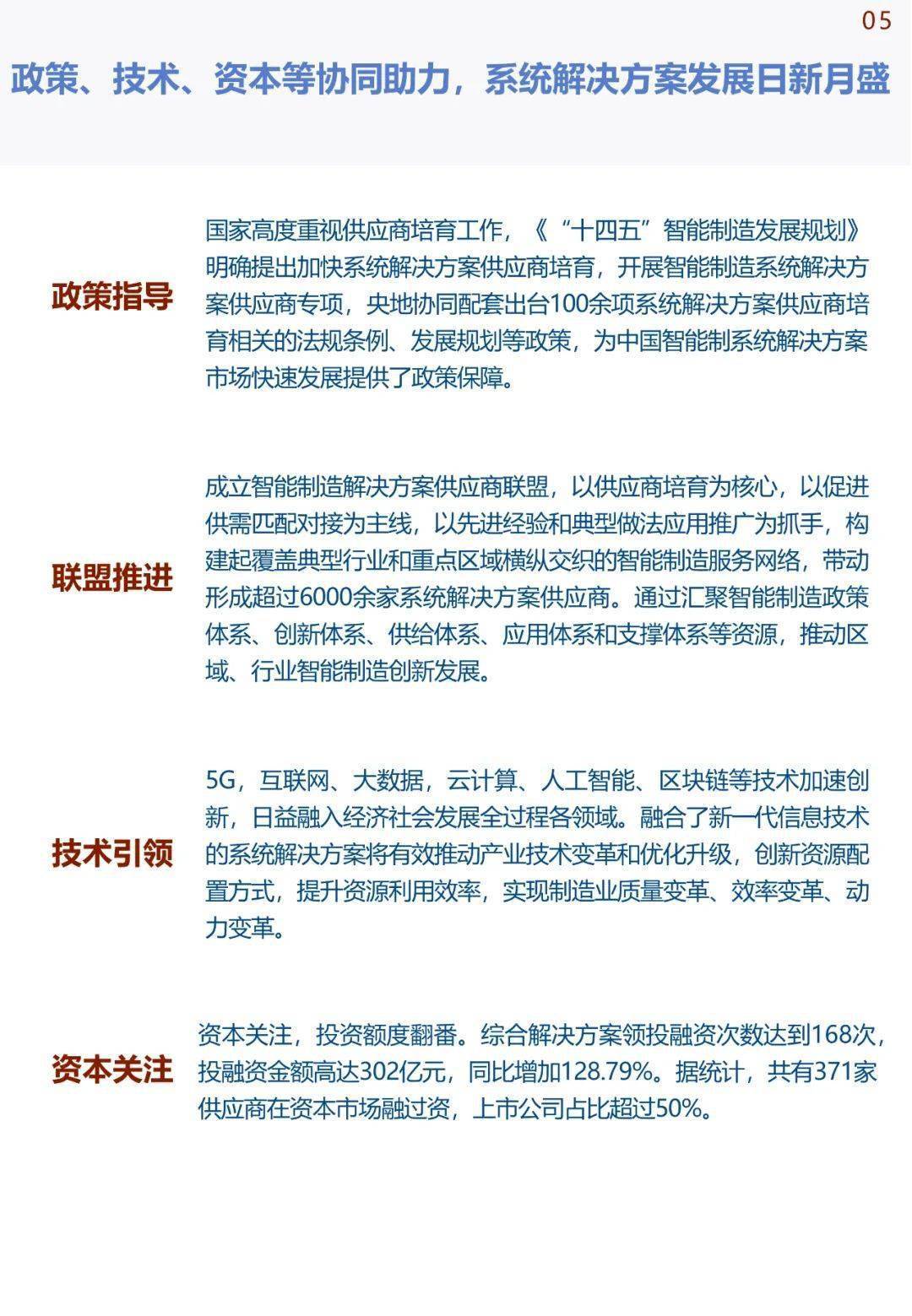 中国手机华为系统下载
:《中国智能制造发展研究报告：系统解决方案》发布(可下载)-第9张图片-太平洋在线下载