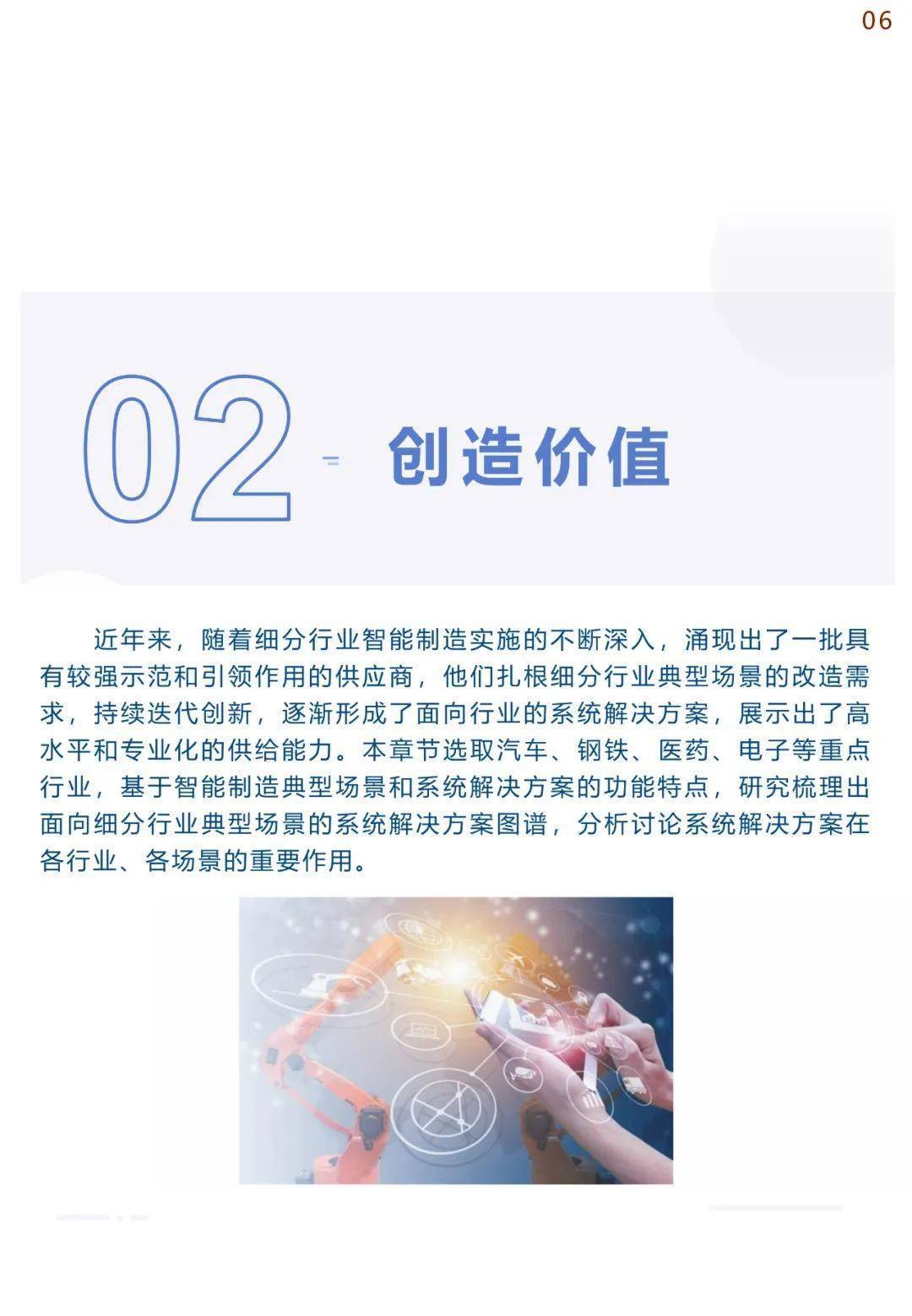 中国手机华为系统下载
:《中国智能制造发展研究报告：系统解决方案》发布(可下载)-第10张图片-太平洋在线下载