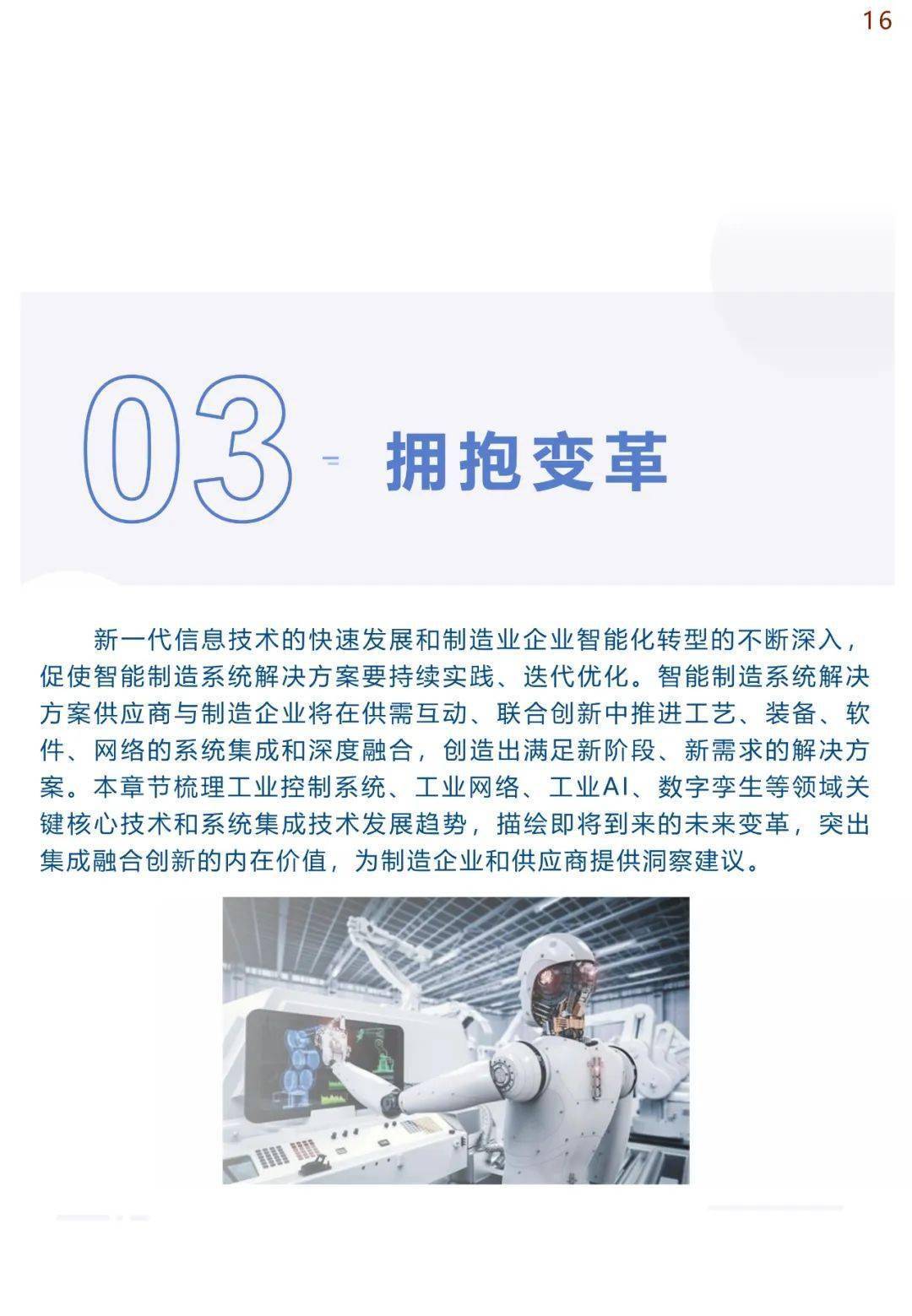 中国手机华为系统下载
:《中国智能制造发展研究报告：系统解决方案》发布(可下载)-第20张图片-太平洋在线下载