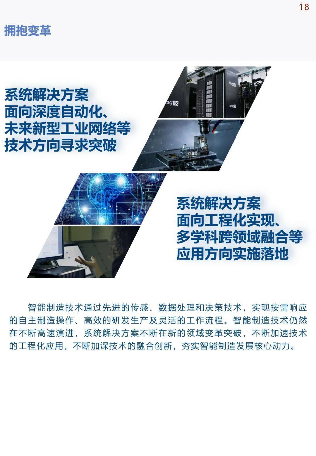 中国手机华为系统下载
:《中国智能制造发展研究报告：系统解决方案》发布(可下载)-第22张图片-太平洋在线下载
