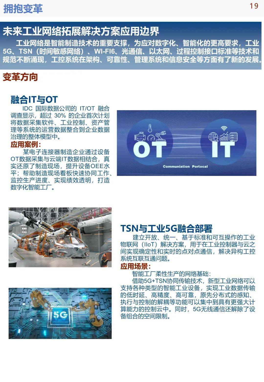 中国手机华为系统下载
:《中国智能制造发展研究报告：系统解决方案》发布(可下载)-第23张图片-太平洋在线下载