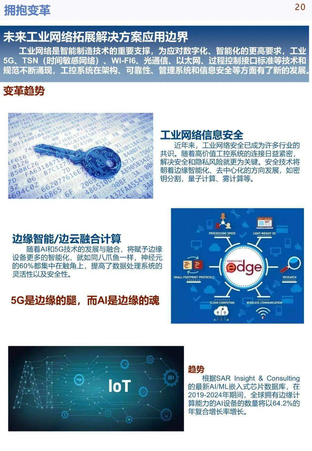 中国手机华为系统下载
:《中国智能制造发展研究报告：系统解决方案》发布(可下载)-第24张图片-太平洋在线下载
