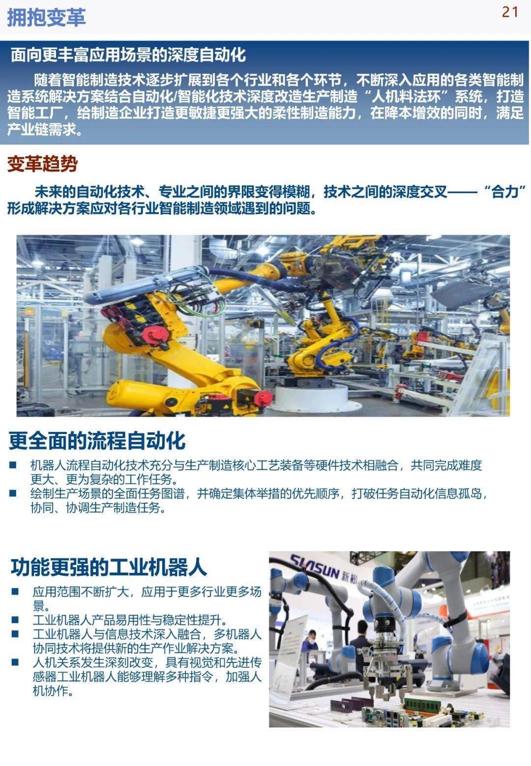 中国手机华为系统下载
:《中国智能制造发展研究报告：系统解决方案》发布(可下载)-第25张图片-太平洋在线下载