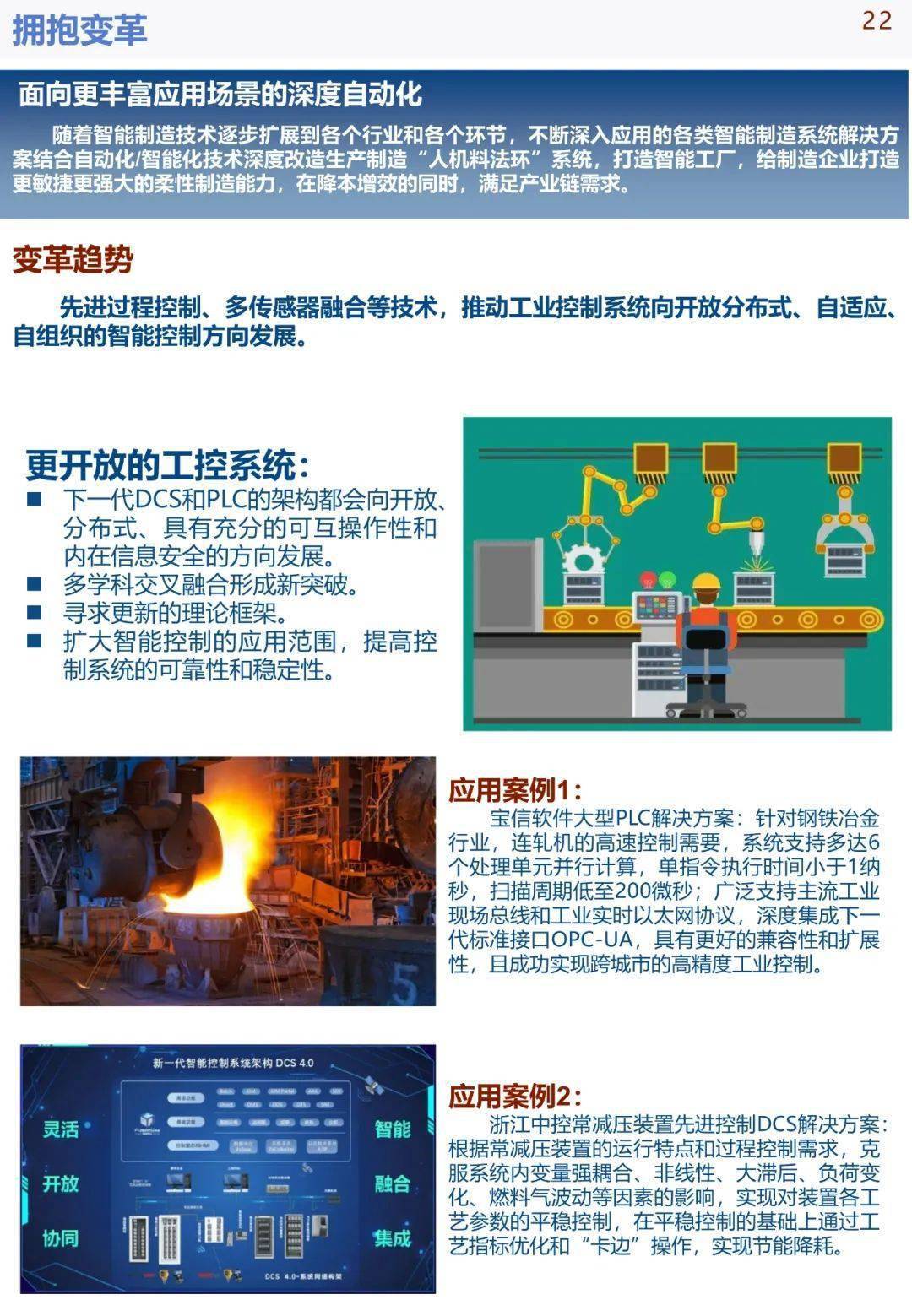 中国手机华为系统下载
:《中国智能制造发展研究报告：系统解决方案》发布(可下载)-第26张图片-太平洋在线下载