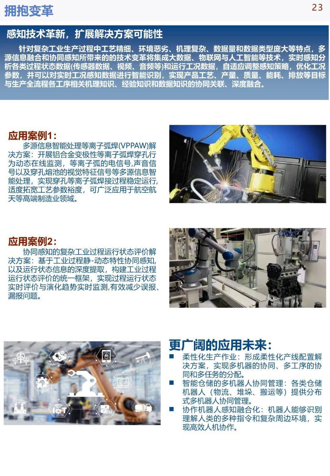 中国手机华为系统下载
:《中国智能制造发展研究报告：系统解决方案》发布(可下载)-第27张图片-太平洋在线下载