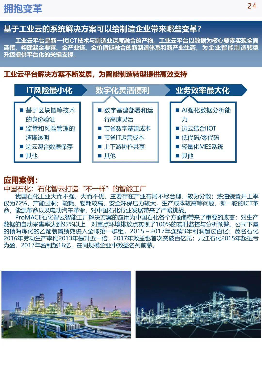中国手机华为系统下载
:《中国智能制造发展研究报告：系统解决方案》发布(可下载)-第28张图片-太平洋在线下载