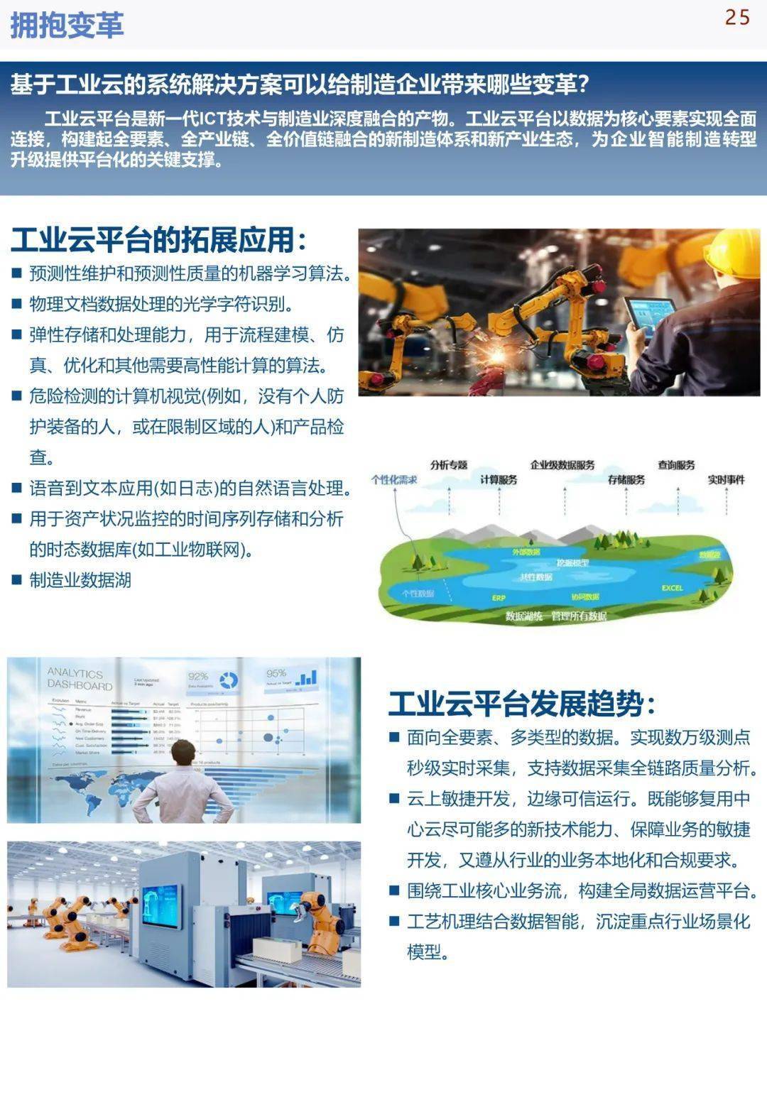 中国手机华为系统下载
:《中国智能制造发展研究报告：系统解决方案》发布(可下载)-第29张图片-太平洋在线下载