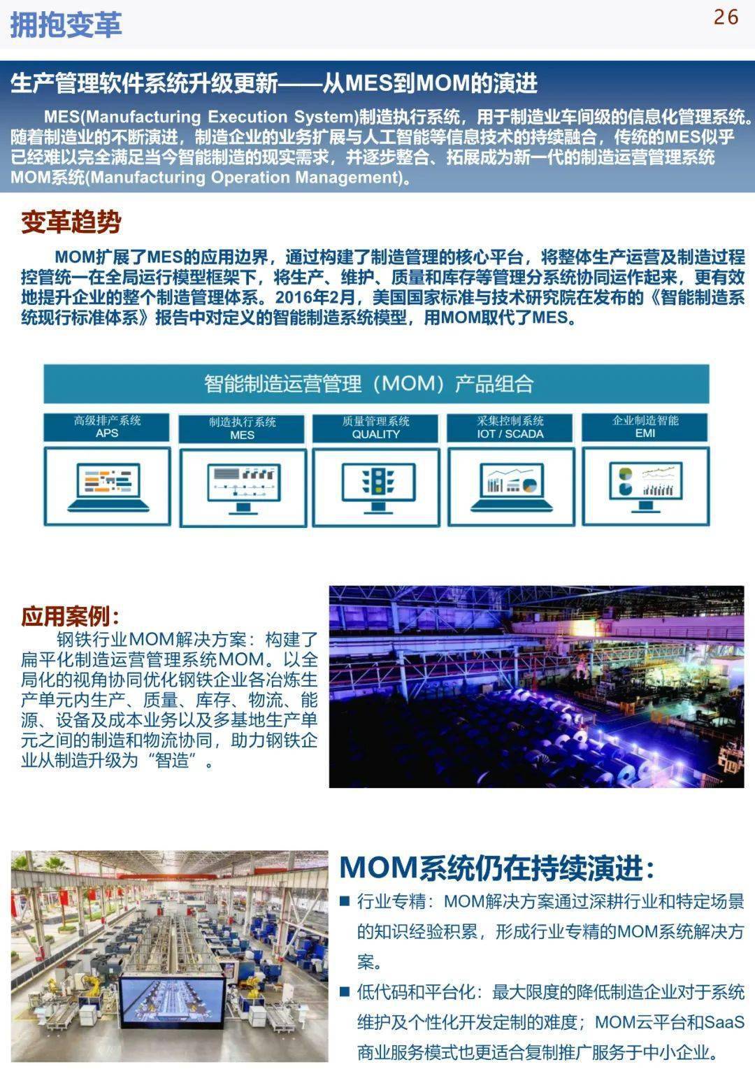 中国手机华为系统下载
:《中国智能制造发展研究报告：系统解决方案》发布(可下载)-第30张图片-太平洋在线下载