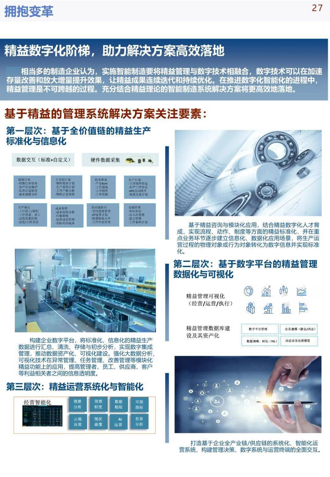 中国手机华为系统下载
:《中国智能制造发展研究报告：系统解决方案》发布(可下载)-第31张图片-太平洋在线下载