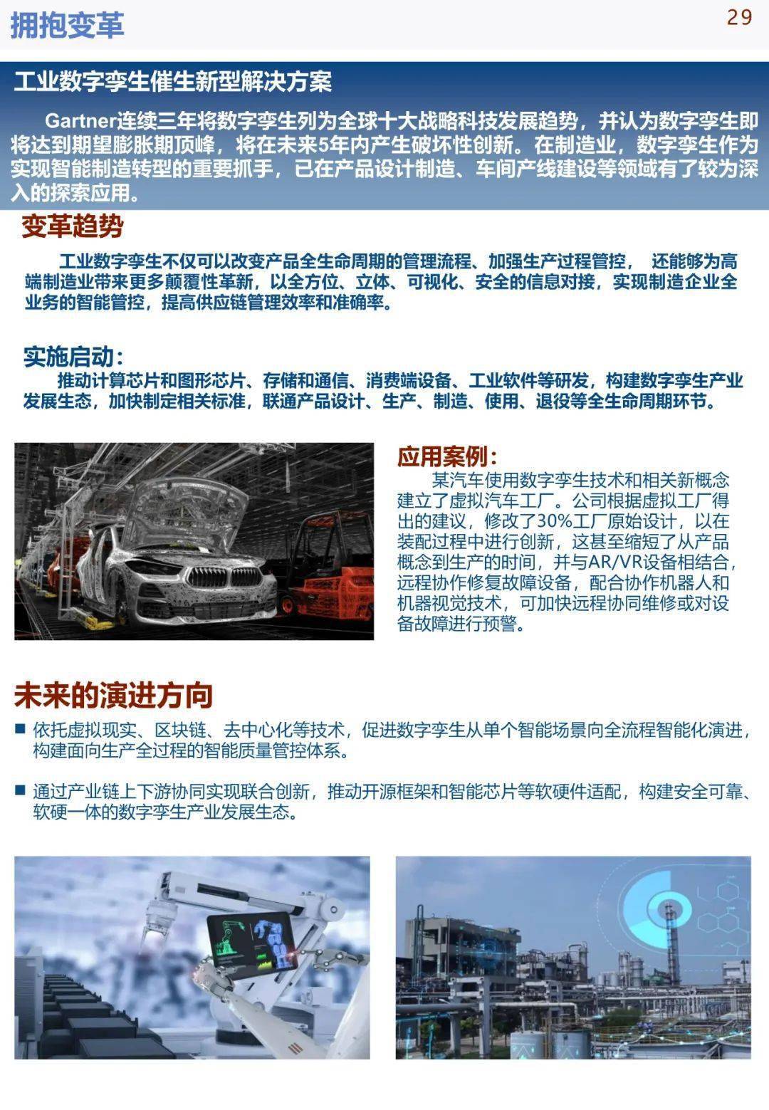 中国手机华为系统下载
:《中国智能制造发展研究报告：系统解决方案》发布(可下载)-第33张图片-太平洋在线下载