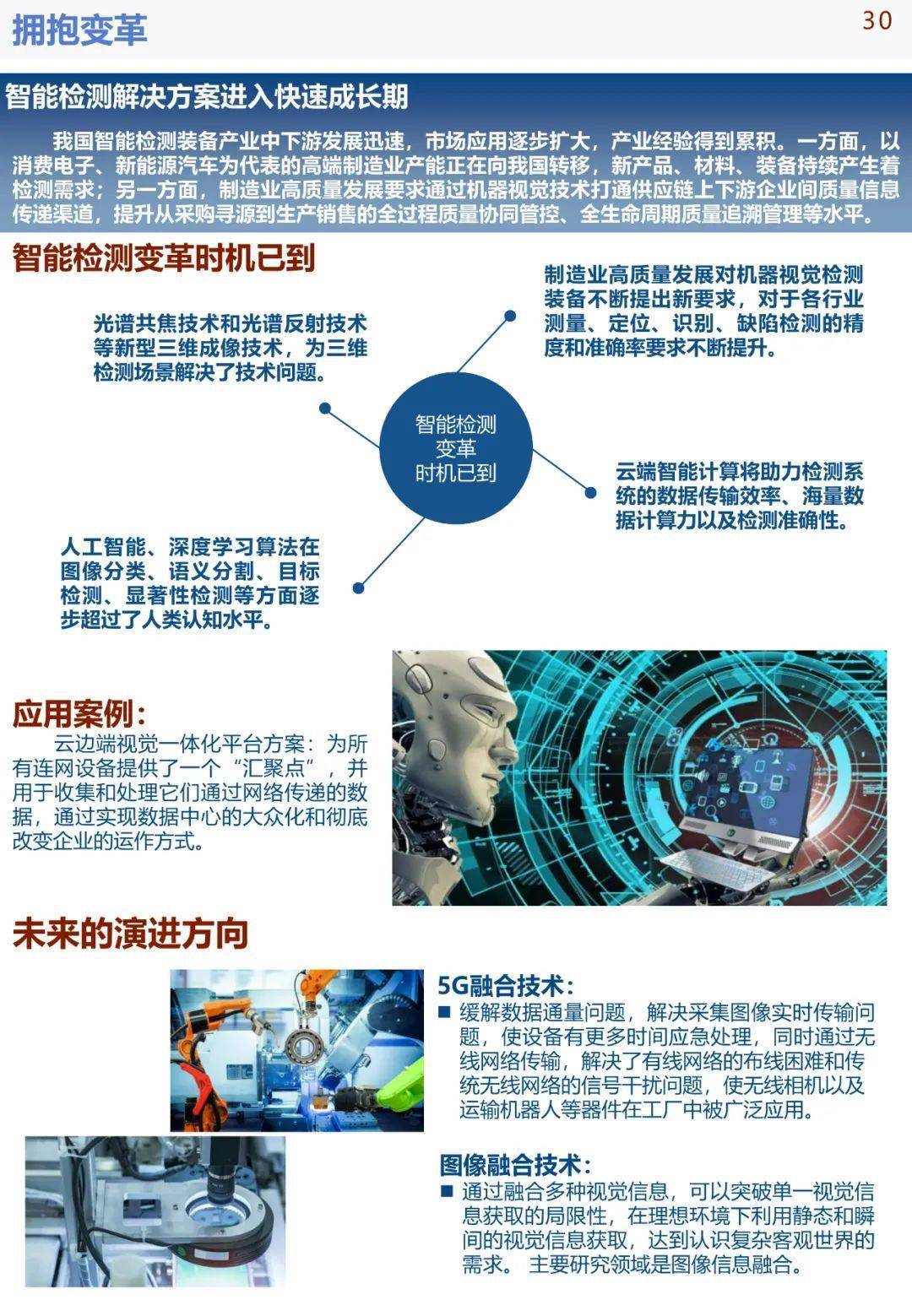 中国手机华为系统下载
:《中国智能制造发展研究报告：系统解决方案》发布(可下载)-第34张图片-太平洋在线下载