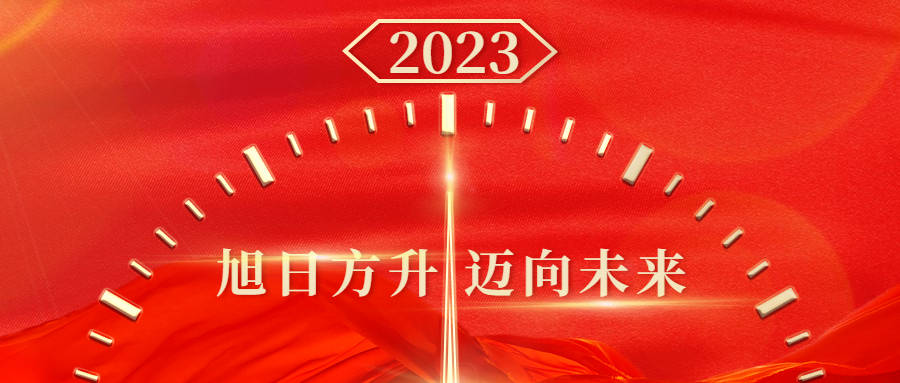 华为p五手机图片
:2022，我们一起走过，2023，旭日方升迈向未来！