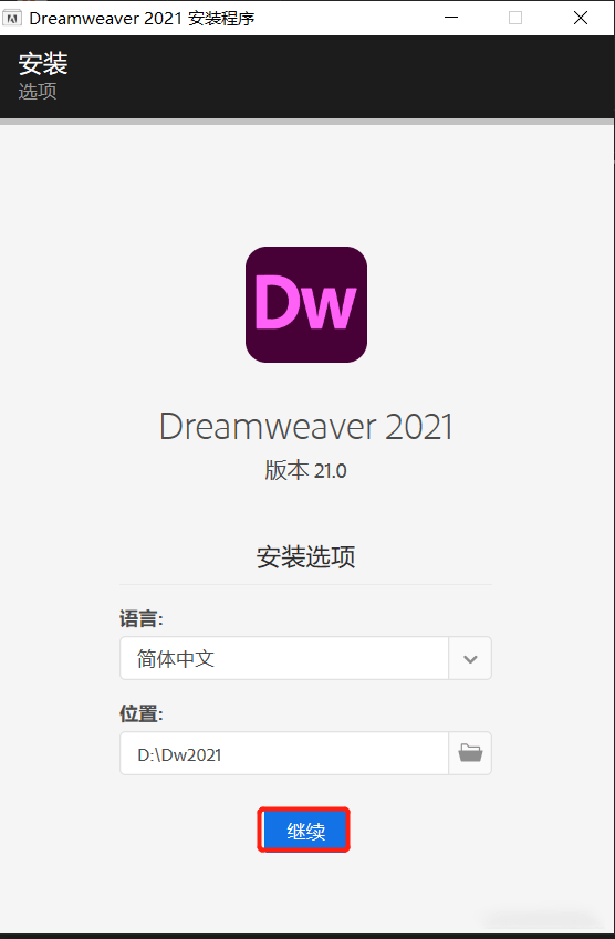 苹果7重启代码详解版:Dreamweaver 2021 下载及安装教程 2022 DW下载 永久使用免激活-第9张图片-太平洋在线下载