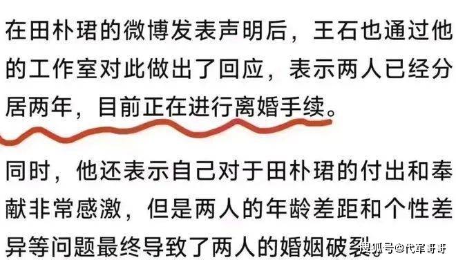 锐中心苹果版2.4.5:揭秘42岁田朴珺与大30岁王石离婚真实内幕