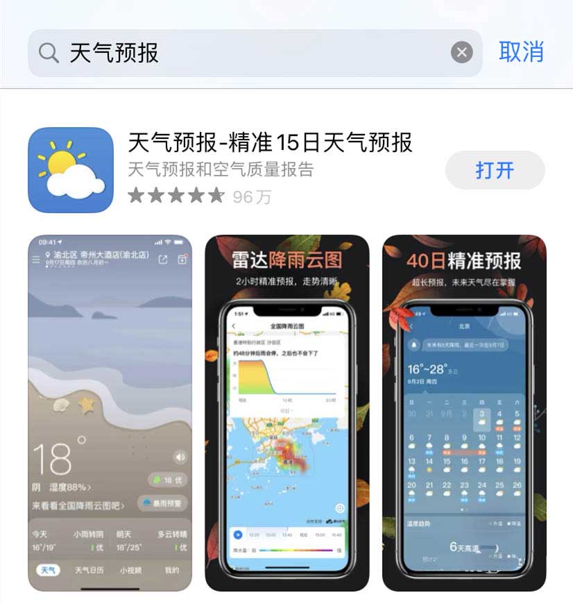天气预报苹果版天气预报怎么显示在手机桌面-第1张图片-太平洋在线下载