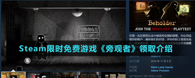 旁观者游戏安卓版旁观者游戏下载中文版破解版-第2张图片-太平洋在线下载