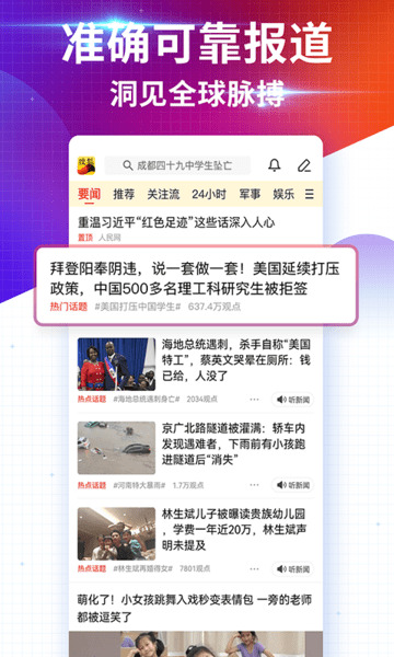 搜狐新闻客户端用户数量搜狐新闻下载安装免费下载