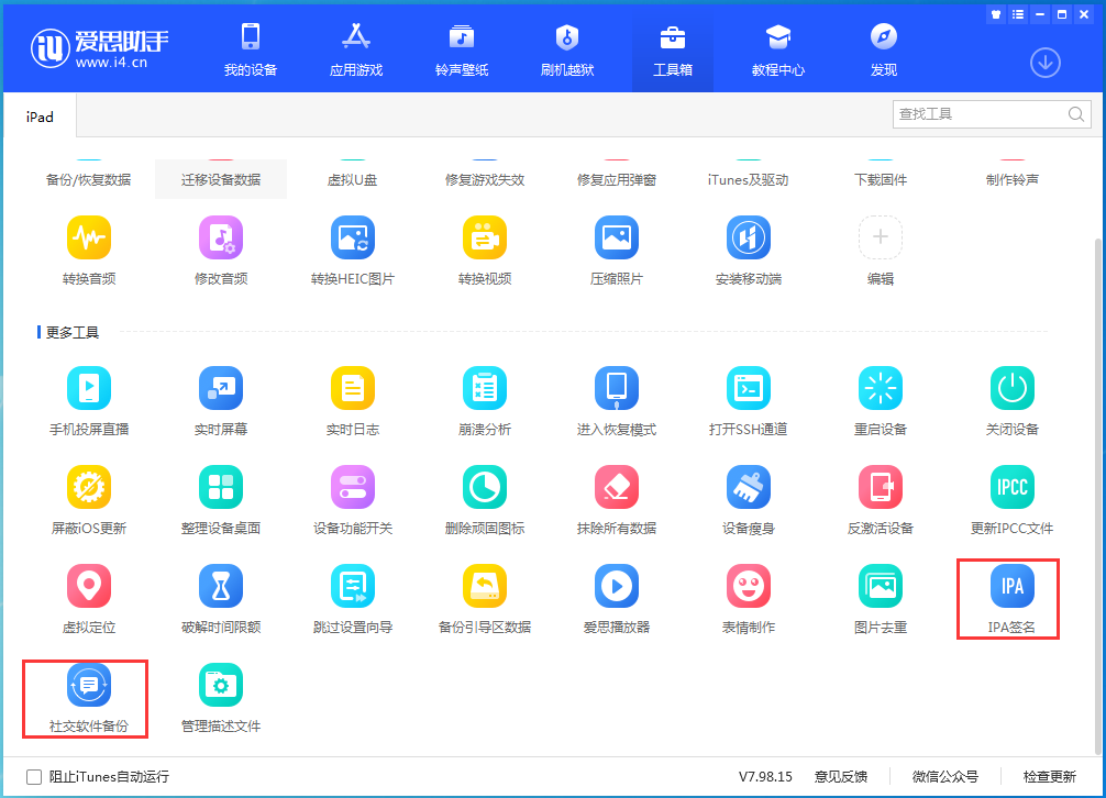 爱思助手下载手机版爱思官网官网下载安装-第1张图片-太平洋在线下载