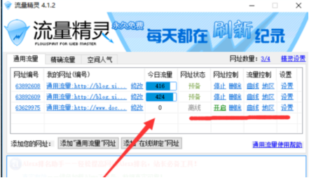 人气刷精灵手机版刷机精灵手机版官网-第1张图片-太平洋在线下载