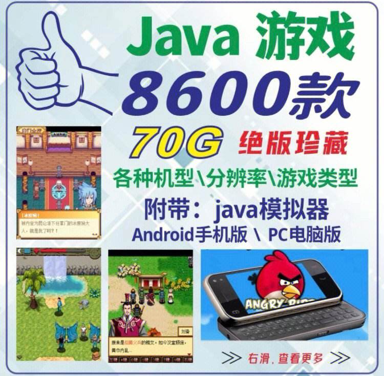 java游戏模拟器手机版诺基亚java单机游戏下载