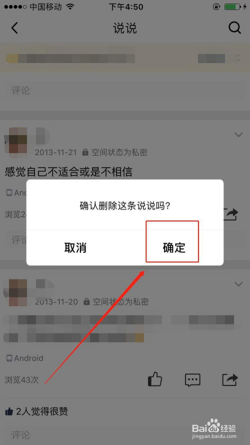 免费删说说软件手机版一键删除空间说说app-第1张图片-太平洋在线下载