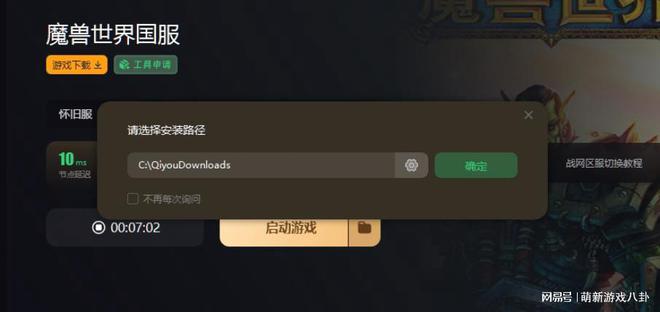 战网客户端隐身battlenet战网官网下载