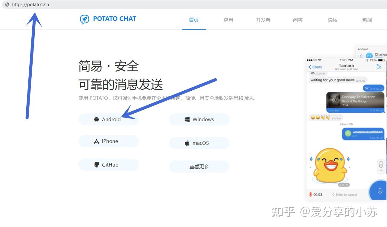 苹果版potato测试版下载potato电脑版官方下载免费版-第2张图片-太平洋在线下载