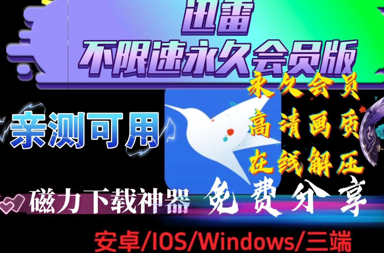 迅雷下载免费手机版安装迅雷播放安卓app下载最新版最新版-第2张图片-太平洋在线下载