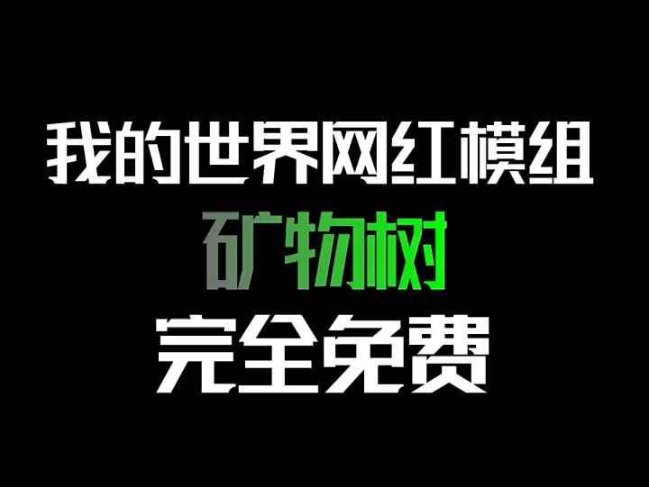 手机版矿物探测模组推荐太空工程师矿物探测器怎么用