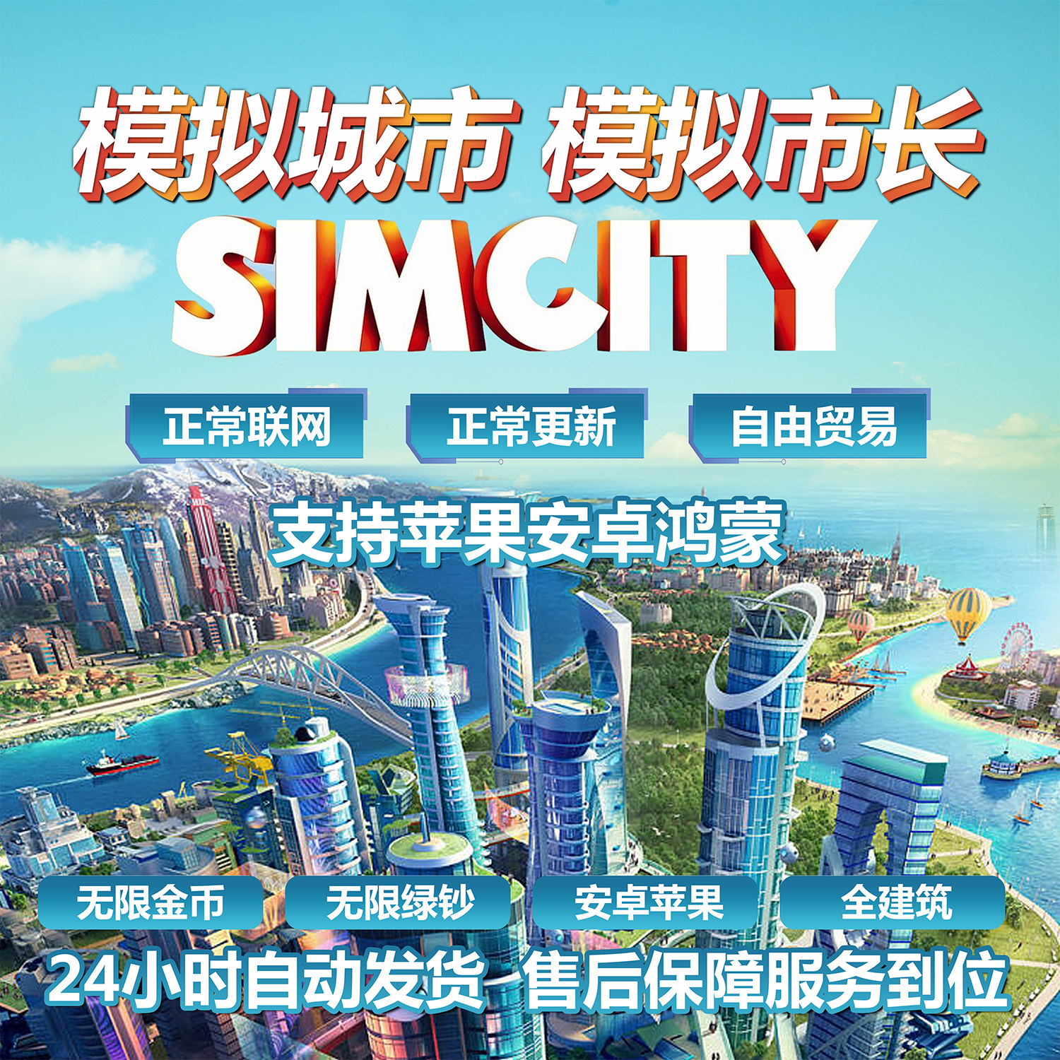 simcity苹果版无限simcity破解版无限钞票-第2张图片-太平洋在线下载