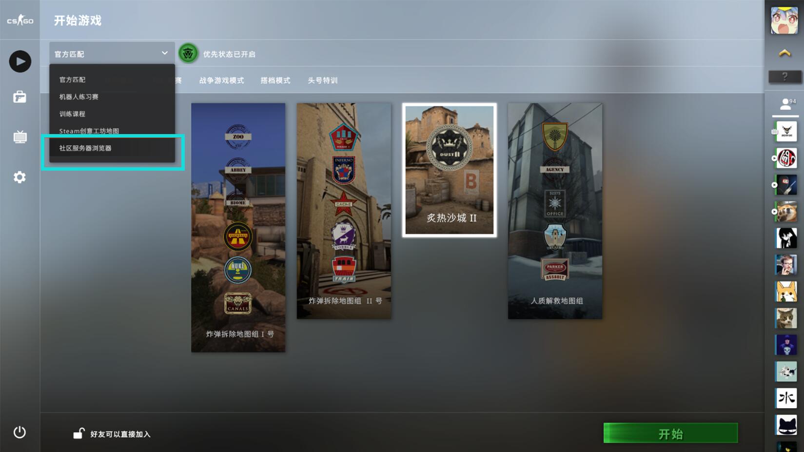 csgo无法进入客户端csgo无法加载库客户端-第2张图片-太平洋在线下载