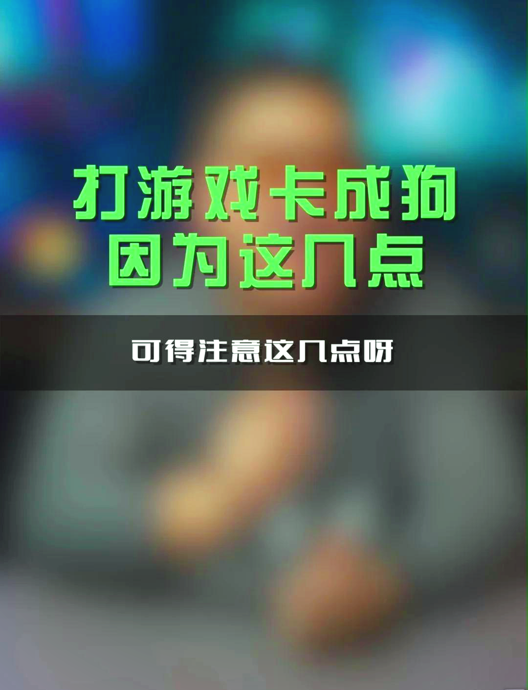 lol客户端广告卡顿lol客户端打完一局就卡死-第2张图片-太平洋在线下载