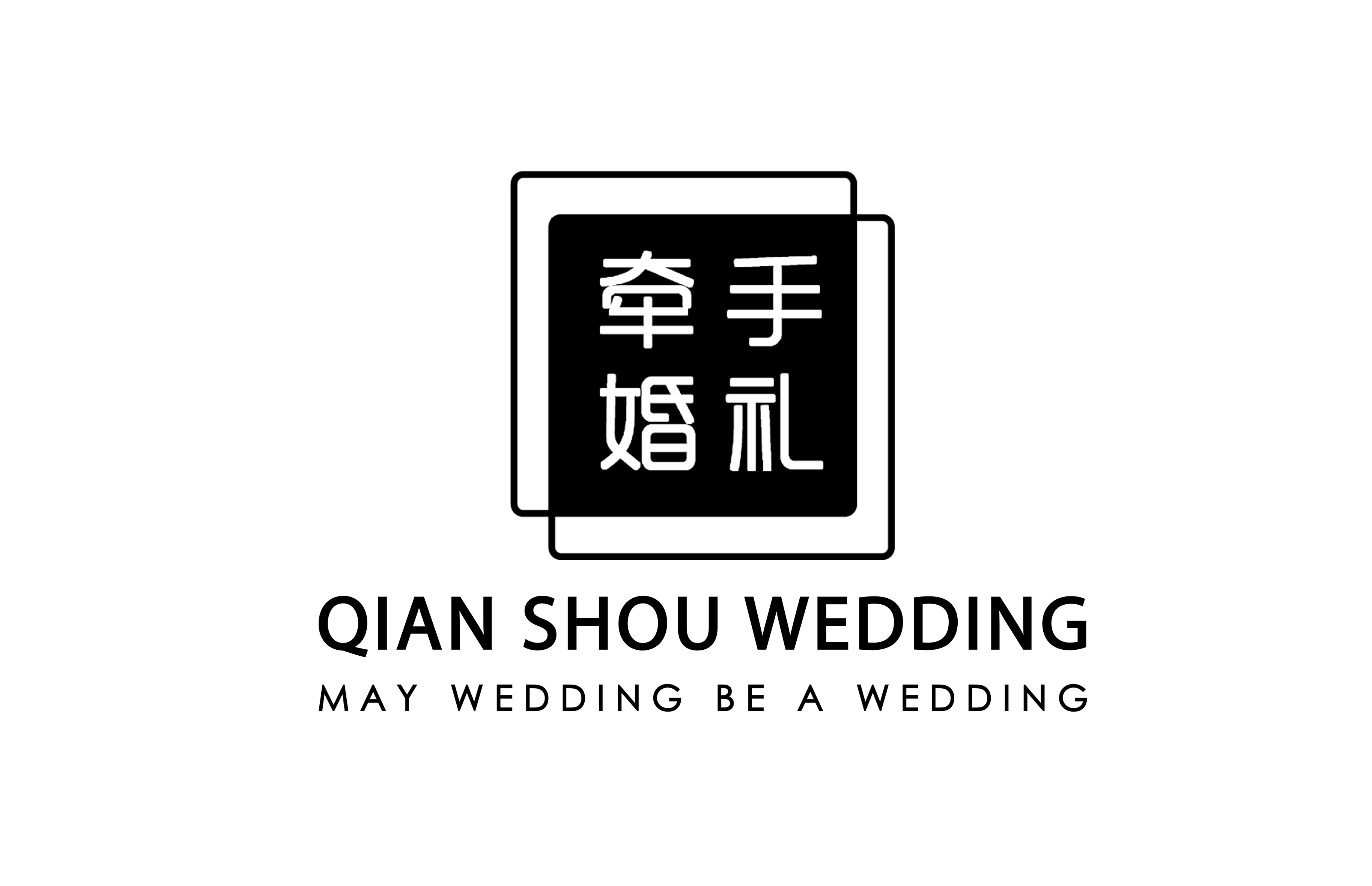 婚庆公司客户端婚庆公司客户登记表