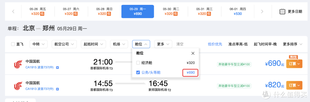 国航升级客户端国航快速升级终身白金-第2张图片-太平洋在线下载