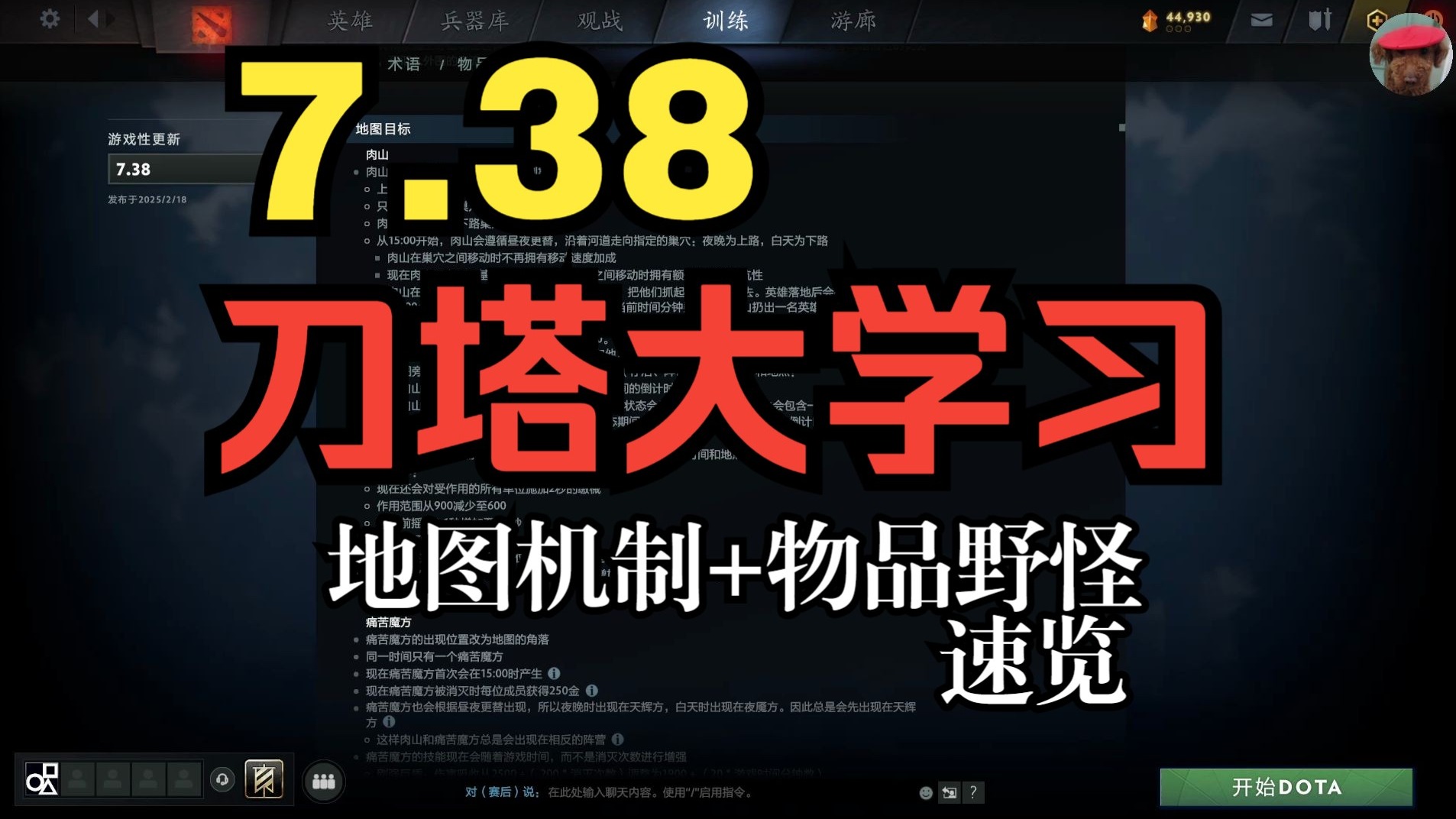 dota客户端日志dota2自走棋更新日志