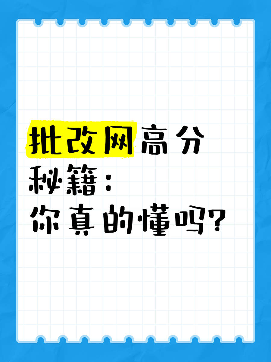 批改网手机版破解粘贴手机批改网禁止粘贴破解-第2张图片-太平洋在线下载