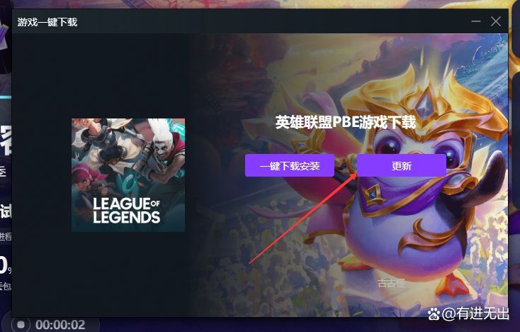 lol挂着客户端英雄联盟客户端官网