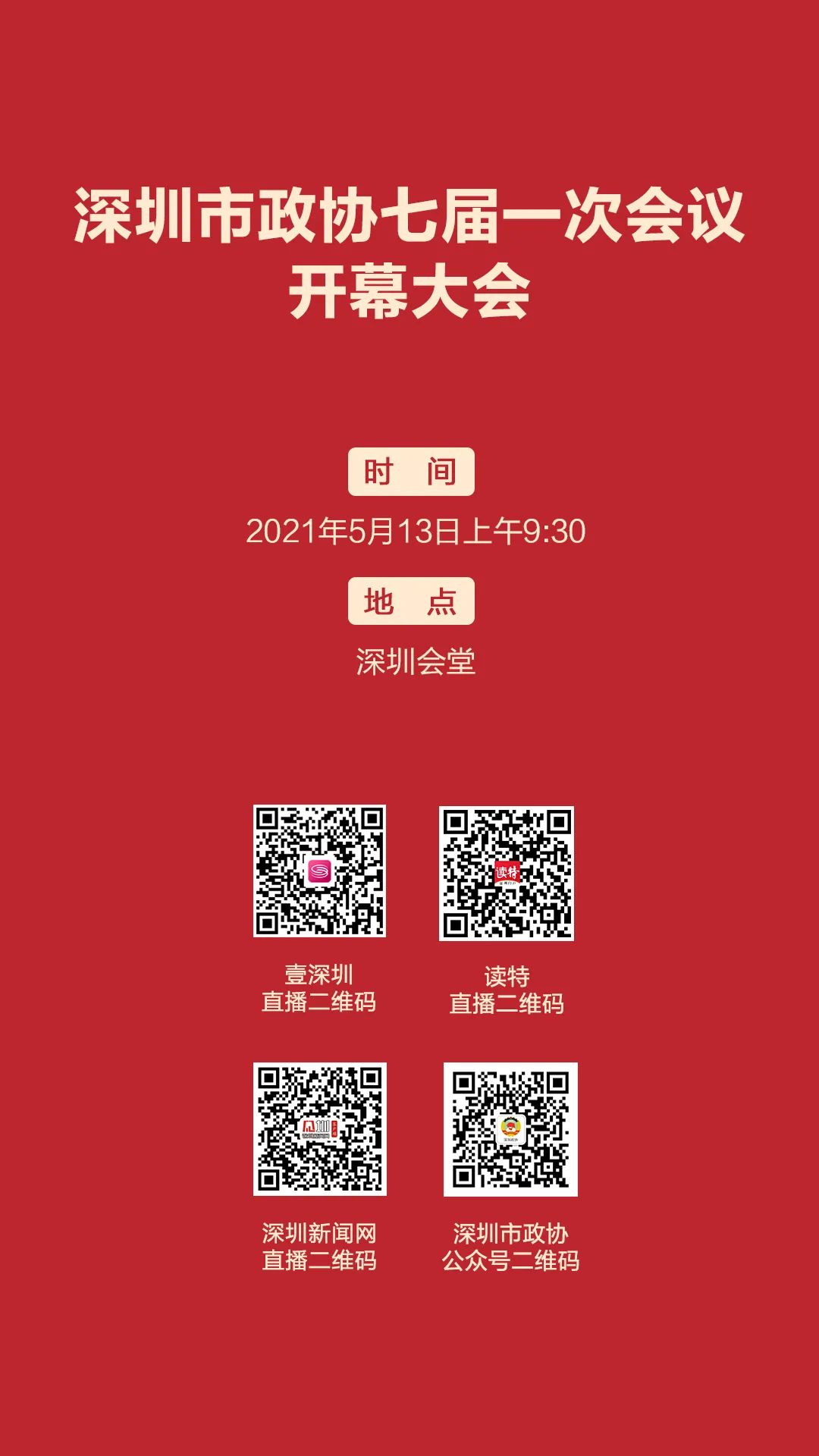 深圳要闻客户端要闻红底公众号封面图-第2张图片-太平洋在线下载