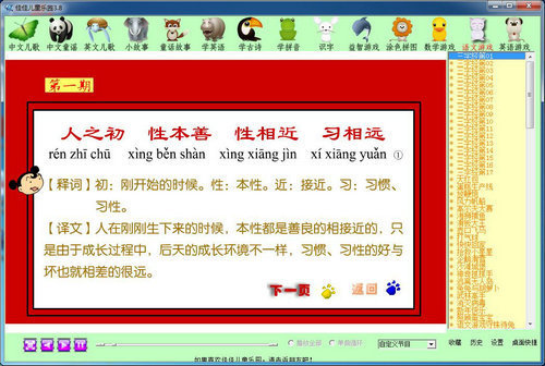 佳佳乐园安卓版佳佳儿童乐园下载-第2张图片-太平洋在线下载