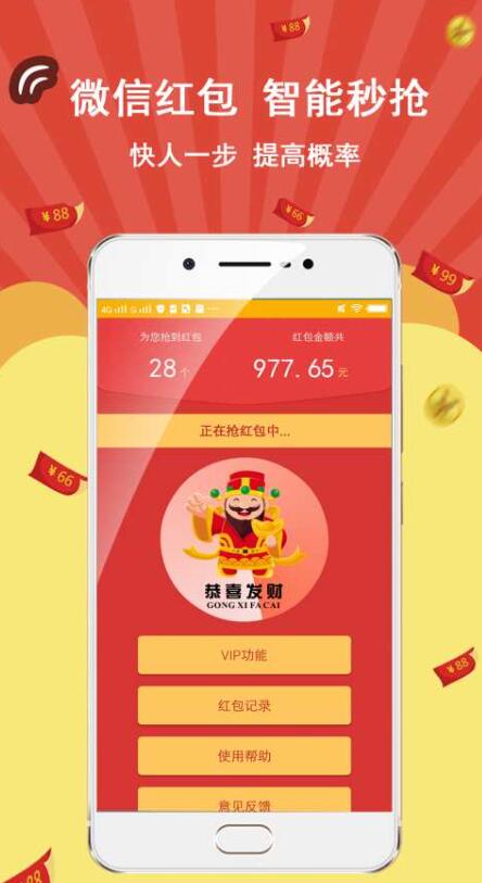 微信抢红包神器安卓版永久免费自动抢红包神器-第2张图片-太平洋在线下载