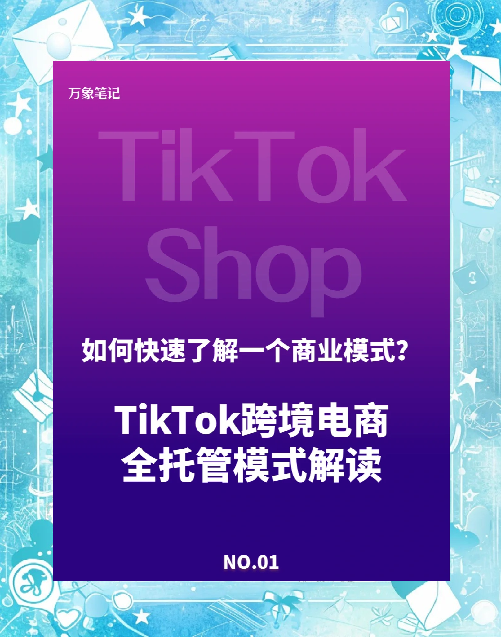 tiktok安卓版介绍tiktok跨境电商好做吗-第2张图片-太平洋在线下载