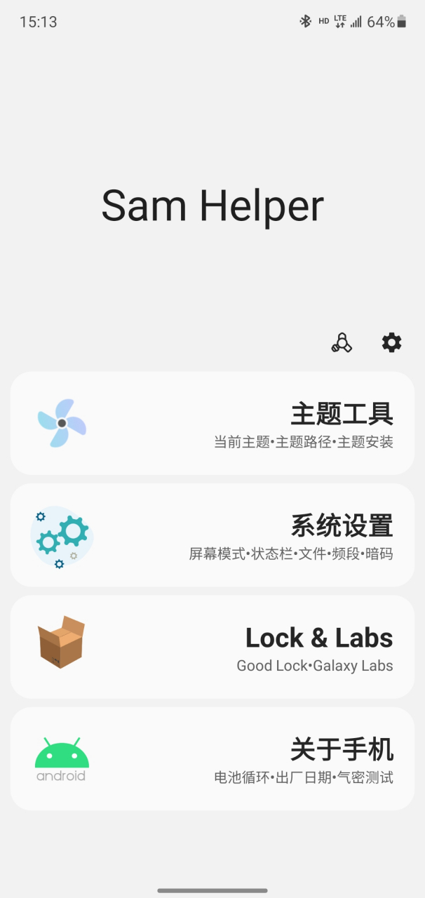 samhelper安卓版samhelper安卓版下载-第2张图片-太平洋在线下载